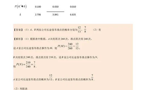 考向38统计与统计案例（重点）-备战2023年高考数学一轮复习考点微专题（全国通用）（学生版）_2.2025数学总复习_赠品通用版（老高考）复习资料_一轮复习