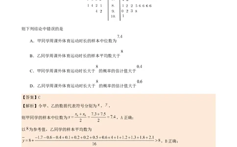 考向38统计与统计案例（重点）-备战2023年高考数学一轮复习考点微专题（全国通用）（学生版）_2.2025数学总复习_赠品通用版（老高考）复习资料_一轮复习
