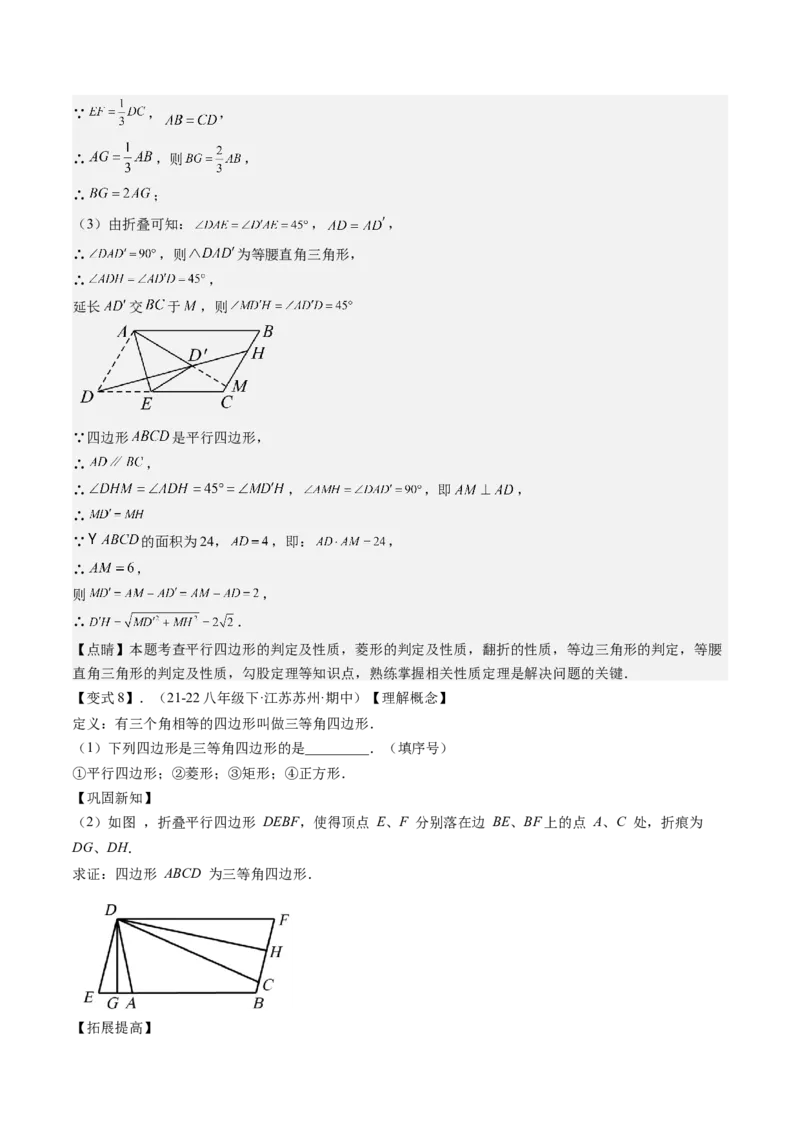 专题3-4平行四边形（考题猜想，特殊四边形的性质在折叠问题中的巧用）解析版_初中数学人教版_八年级数学下册_保存转存之后查看(1)_8下-初中数学人教版（2026春新版持续更新）