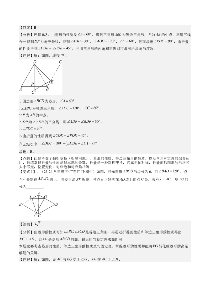 专题3-4平行四边形（考题猜想，特殊四边形的性质在折叠问题中的巧用）解析版_初中数学人教版_八年级数学下册_保存转存之后查看(1)_8下-初中数学人教版（2026春新版持续更新）
