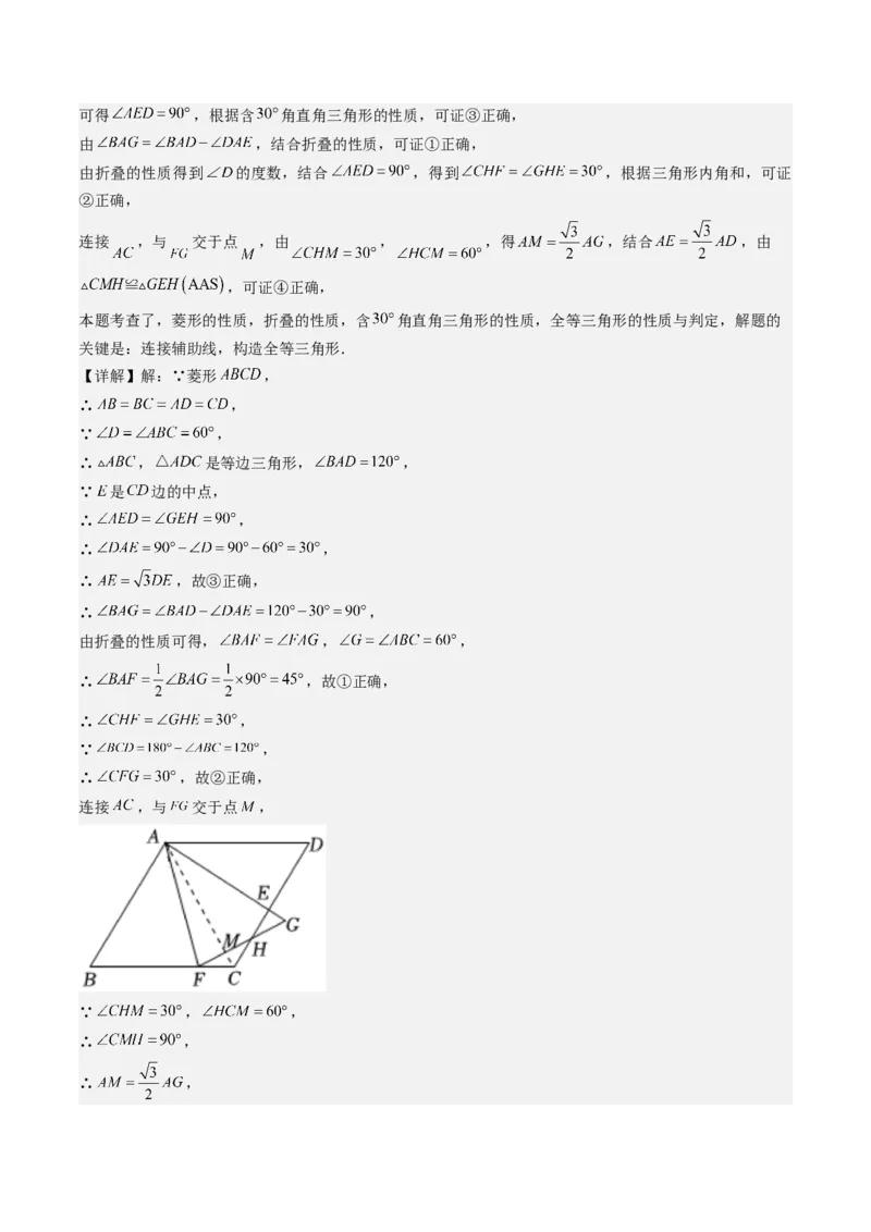专题3-4平行四边形（考题猜想，特殊四边形的性质在折叠问题中的巧用）解析版_初中数学人教版_八年级数学下册_保存转存之后查看(1)_8下-初中数学人教版（2026春新版持续更新）