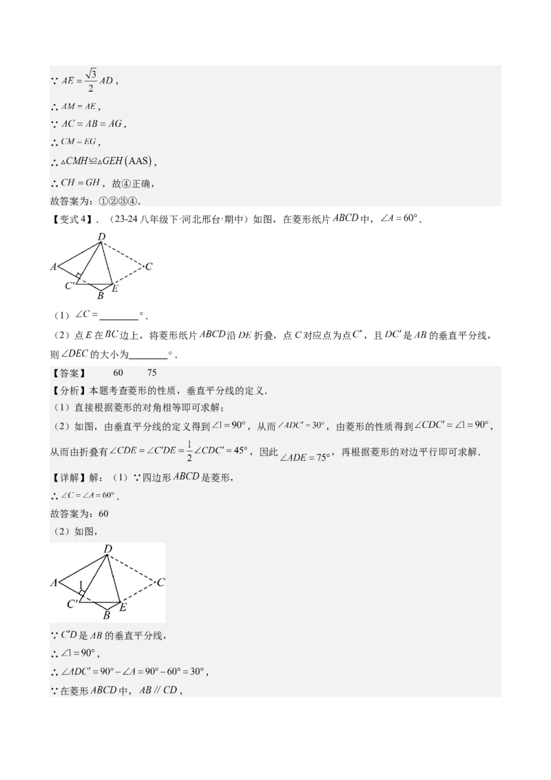 专题3-4平行四边形（考题猜想，特殊四边形的性质在折叠问题中的巧用）解析版_初中数学人教版_八年级数学下册_保存转存之后查看(1)_8下-初中数学人教版（2026春新版持续更新）