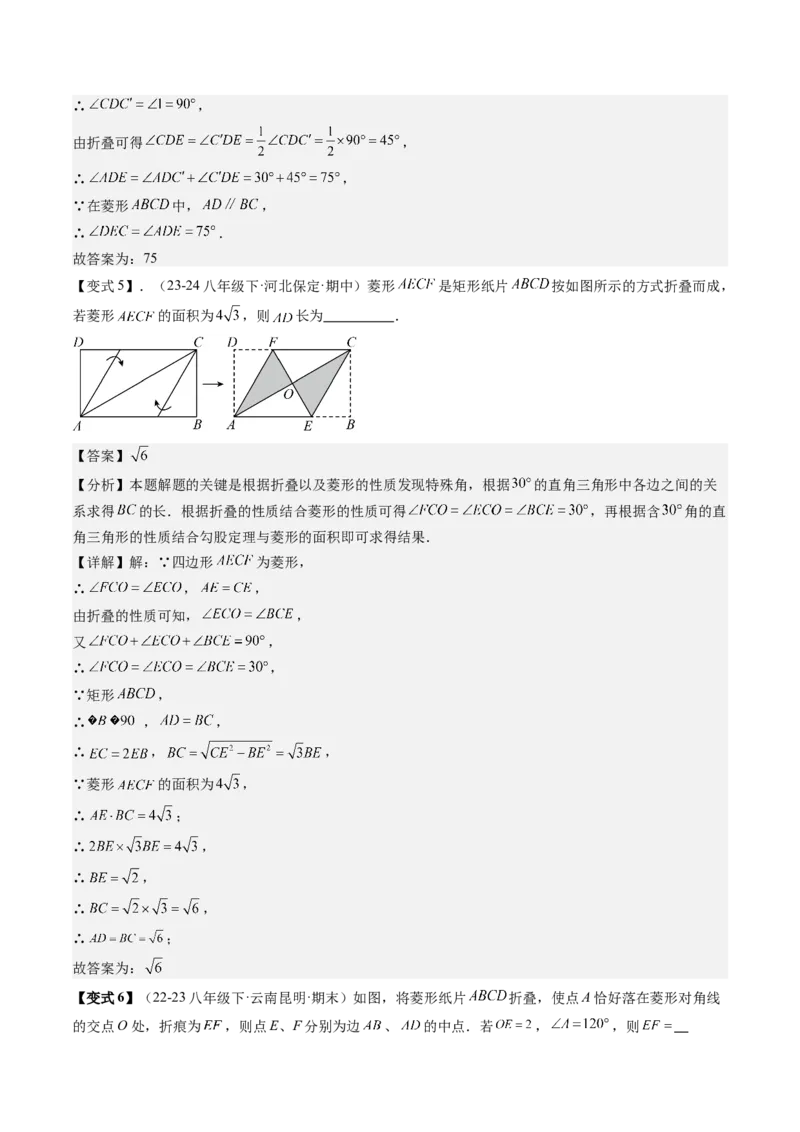 专题3-4平行四边形（考题猜想，特殊四边形的性质在折叠问题中的巧用）解析版_初中数学人教版_八年级数学下册_保存转存之后查看(1)_8下-初中数学人教版（2026春新版持续更新）