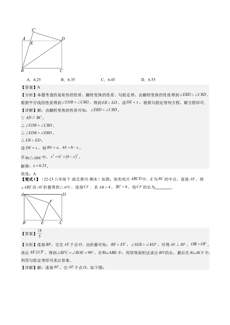 专题3-4平行四边形（考题猜想，特殊四边形的性质在折叠问题中的巧用）解析版_初中数学人教版_八年级数学下册_保存转存之后查看(1)_8下-初中数学人教版（2026春新版持续更新）