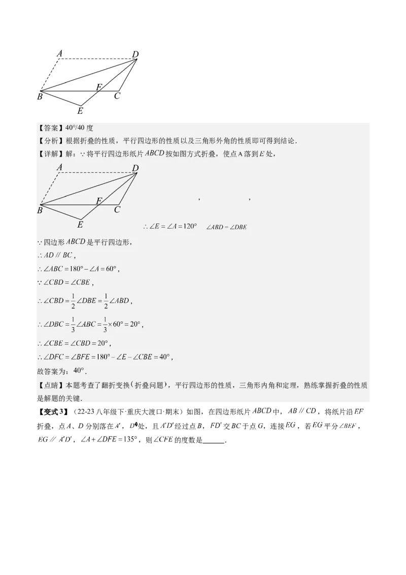 专题3-4平行四边形（考题猜想，特殊四边形的性质在折叠问题中的巧用）解析版_初中数学人教版_八年级数学下册_保存转存之后查看(1)_8下-初中数学人教版（2026春新版持续更新）
