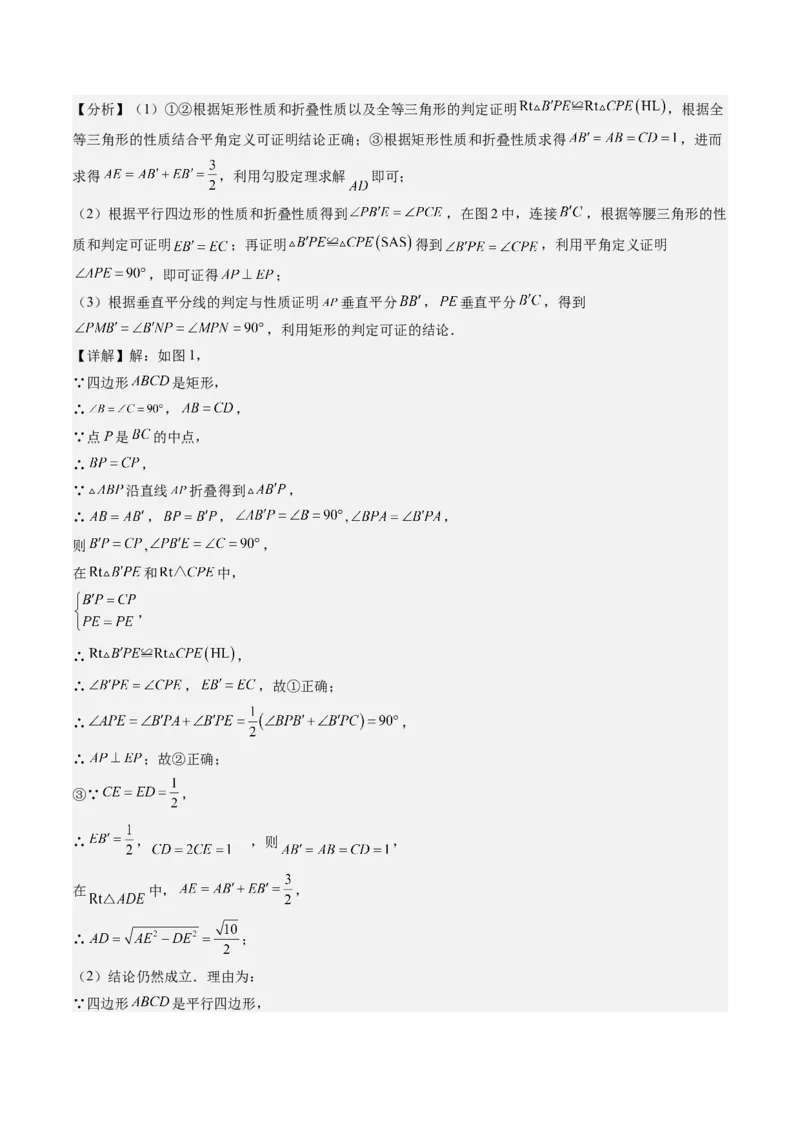 专题3-4平行四边形（考题猜想，特殊四边形的性质在折叠问题中的巧用）解析版_初中数学人教版_八年级数学下册_保存转存之后查看(1)_8下-初中数学人教版（2026春新版持续更新）