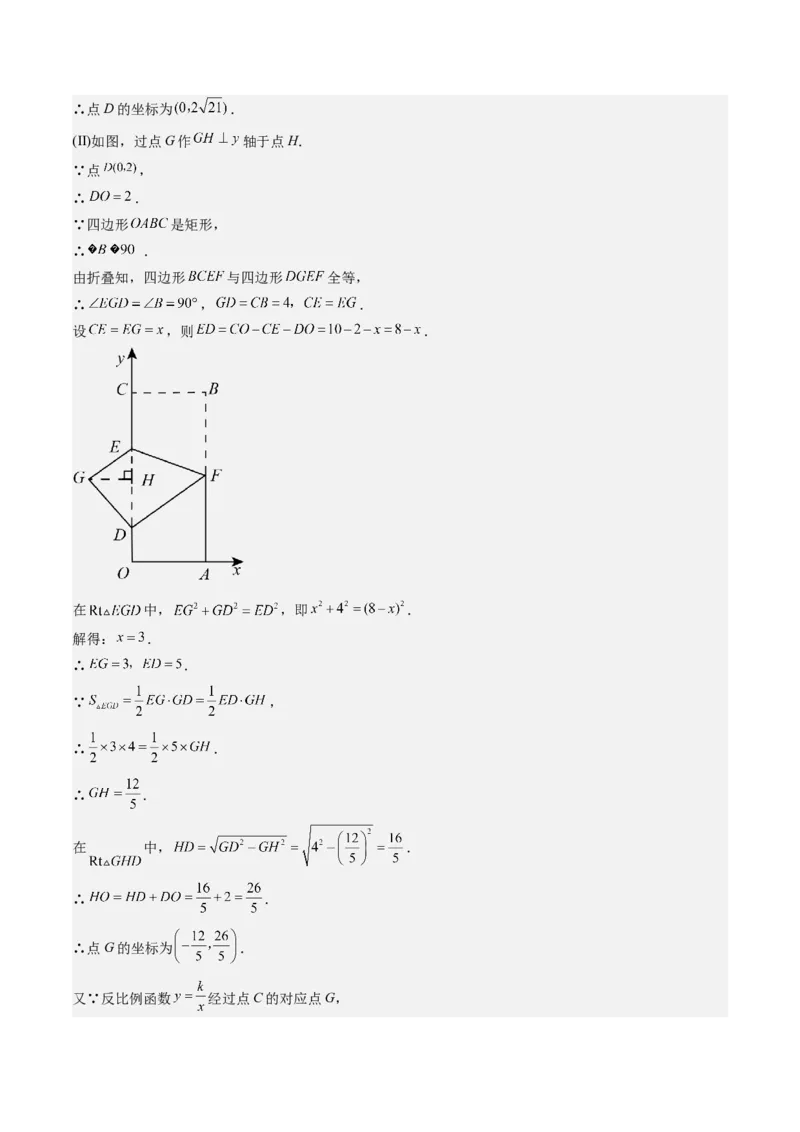 专题3-4平行四边形（考题猜想，特殊四边形的性质在折叠问题中的巧用）解析版_初中数学人教版_八年级数学下册_保存转存之后查看(1)_8下-初中数学人教版（2026春新版持续更新）