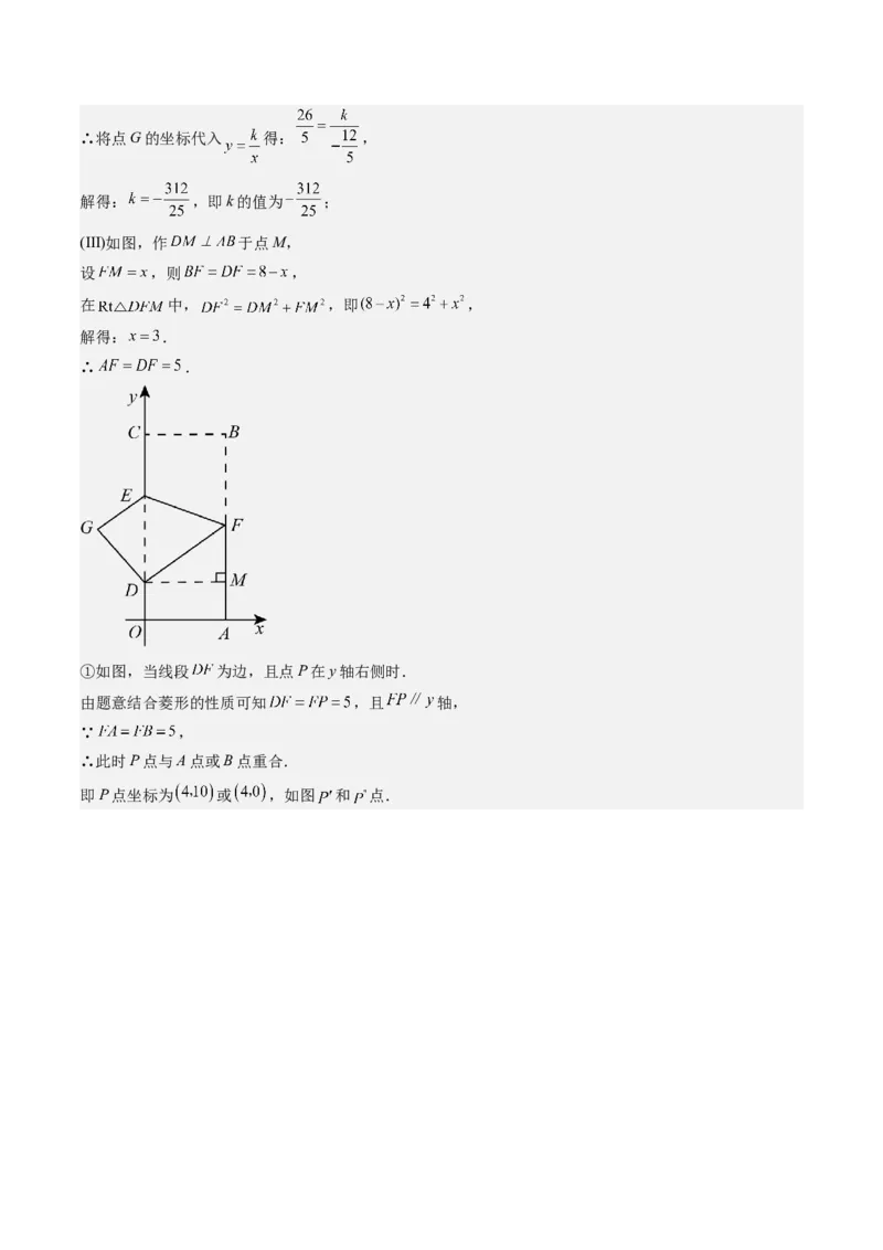 专题3-4平行四边形（考题猜想，特殊四边形的性质在折叠问题中的巧用）解析版_初中数学人教版_八年级数学下册_保存转存之后查看(1)_8下-初中数学人教版（2026春新版持续更新）