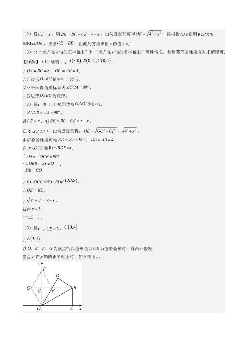 专题3-4平行四边形（考题猜想，特殊四边形的性质在折叠问题中的巧用）解析版_初中数学人教版_八年级数学下册_保存转存之后查看(1)_8下-初中数学人教版（2026春新版持续更新）