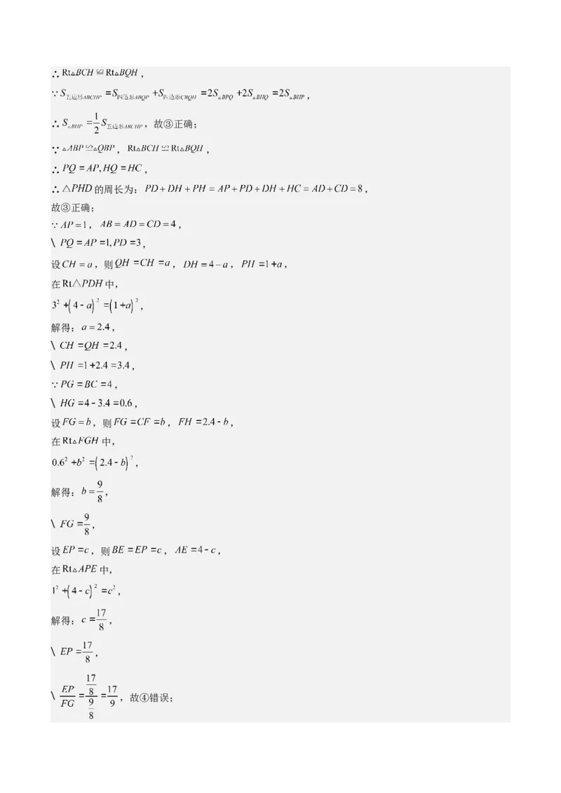 专题3-4平行四边形（考题猜想，特殊四边形的性质在折叠问题中的巧用）解析版_初中数学人教版_八年级数学下册_保存转存之后查看(1)_8下-初中数学人教版（2026春新版持续更新）