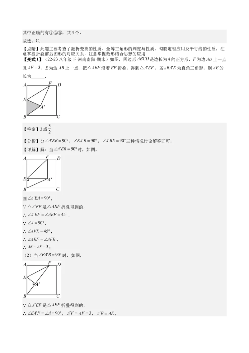 专题3-4平行四边形（考题猜想，特殊四边形的性质在折叠问题中的巧用）解析版_初中数学人教版_八年级数学下册_保存转存之后查看(1)_8下-初中数学人教版（2026春新版持续更新）