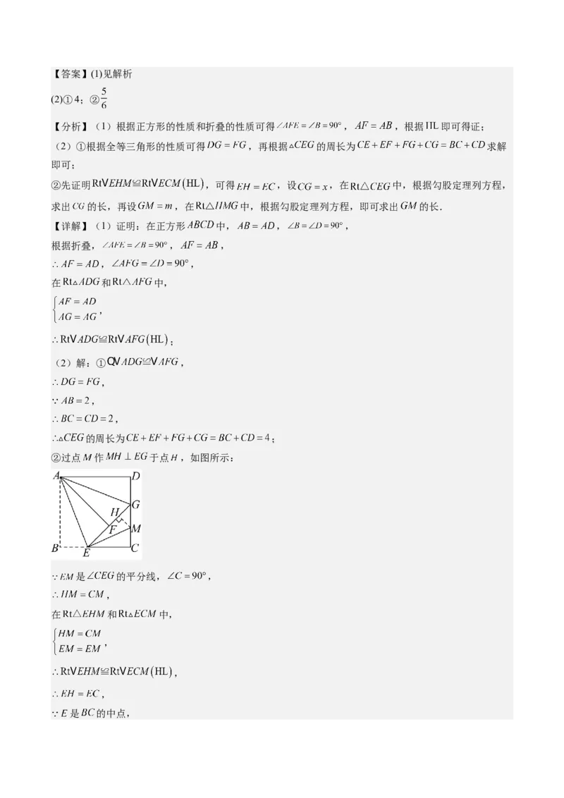 专题3-4平行四边形（考题猜想，特殊四边形的性质在折叠问题中的巧用）解析版_初中数学人教版_八年级数学下册_保存转存之后查看(1)_8下-初中数学人教版（2026春新版持续更新）