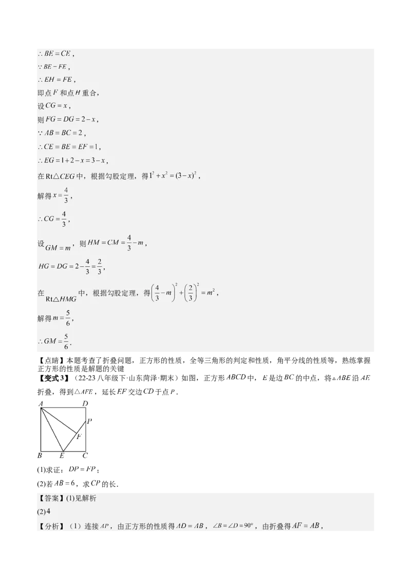 专题3-4平行四边形（考题猜想，特殊四边形的性质在折叠问题中的巧用）解析版_初中数学人教版_八年级数学下册_保存转存之后查看(1)_8下-初中数学人教版（2026春新版持续更新）