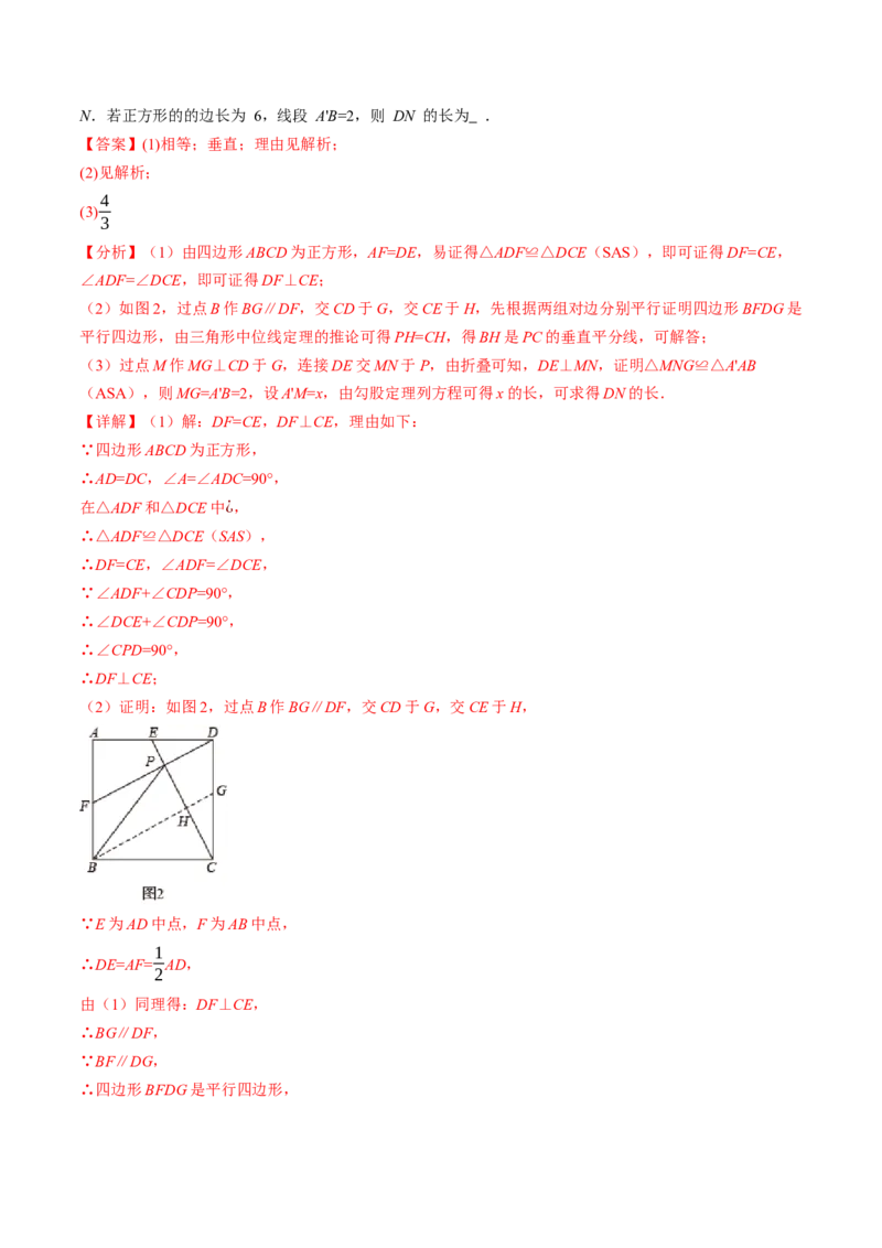 专题3-4平行四边形（考题猜想，特殊四边形的性质在折叠问题中的巧用）解析版_初中数学人教版_八年级数学下册_保存转存之后查看(1)_8下-初中数学人教版（2026春新版持续更新）