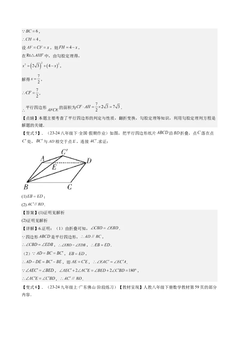 专题3-4平行四边形（考题猜想，特殊四边形的性质在折叠问题中的巧用）解析版_初中数学人教版_八年级数学下册_保存转存之后查看(1)_8下-初中数学人教版（2026春新版持续更新）