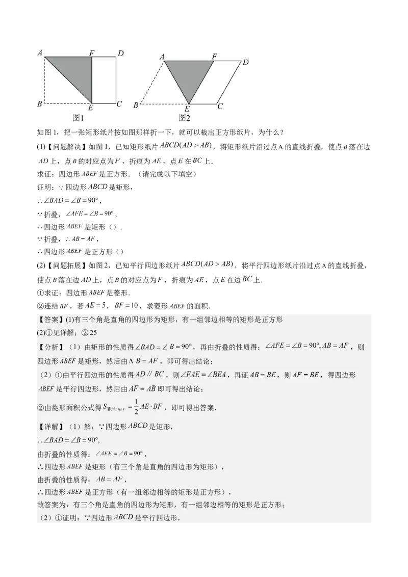 专题3-4平行四边形（考题猜想，特殊四边形的性质在折叠问题中的巧用）解析版_初中数学人教版_八年级数学下册_保存转存之后查看(1)_8下-初中数学人教版（2026春新版持续更新）