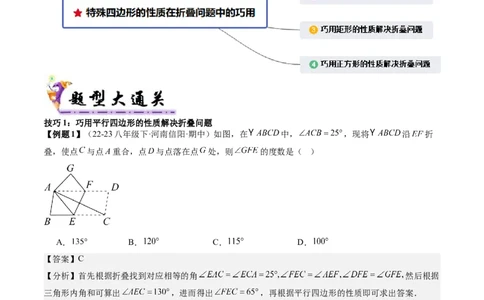 专题3-4平行四边形（考题猜想，特殊四边形的性质在折叠问题中的巧用）解析版_初中数学人教版_八年级数学下册_保存转存之后查看(1)_8下-初中数学人教版（2026春新版持续更新）