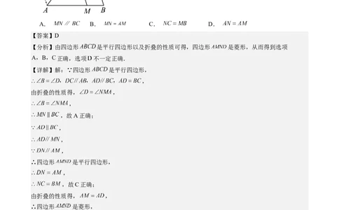专题3-4平行四边形（考题猜想，特殊四边形的性质在折叠问题中的巧用）解析版_初中数学人教版_八年级数学下册_保存转存之后查看(1)_8下-初中数学人教版（2026春新版持续更新）