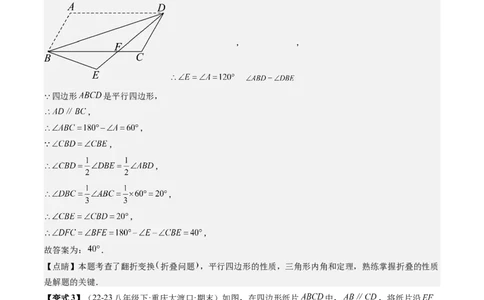 专题3-4平行四边形（考题猜想，特殊四边形的性质在折叠问题中的巧用）解析版_初中数学人教版_八年级数学下册_保存转存之后查看(1)_8下-初中数学人教版（2026春新版持续更新）