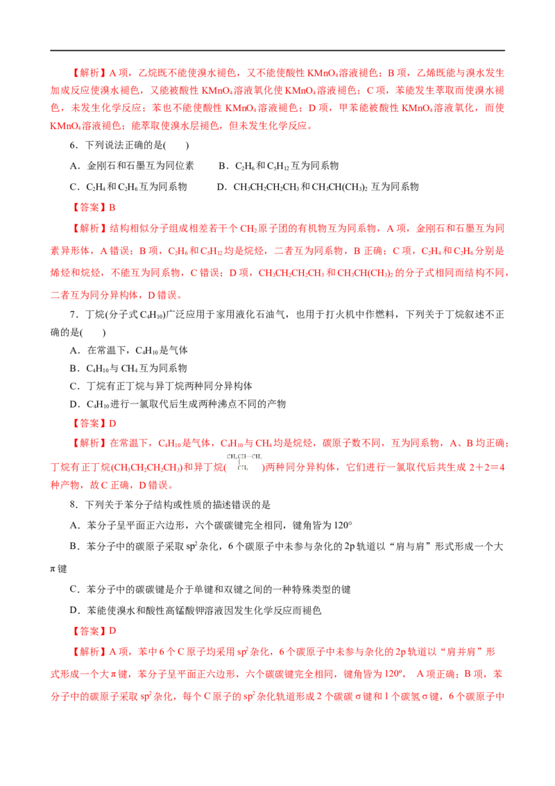 专题17烃-2023年高考化学一轮复习小题多维练（解析版）_05高考化学_通用版（老高考）复习资料_2023年复习资料_一轮复习_2023年高考化学一轮复习小题多维练（全国通用）