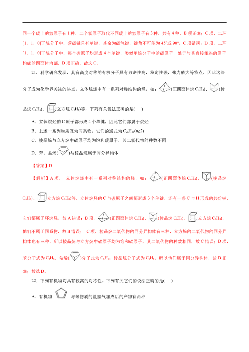 专题17烃-2023年高考化学一轮复习小题多维练（解析版）_05高考化学_通用版（老高考）复习资料_2023年复习资料_一轮复习_2023年高考化学一轮复习小题多维练（全国通用）