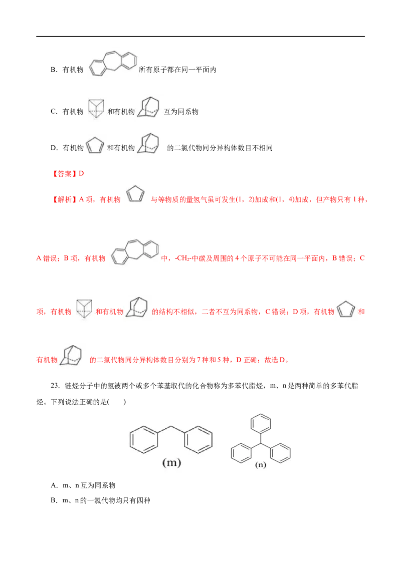 专题17烃-2023年高考化学一轮复习小题多维练（解析版）_05高考化学_通用版（老高考）复习资料_2023年复习资料_一轮复习_2023年高考化学一轮复习小题多维练（全国通用）