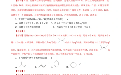 专题17烃-2023年高考化学一轮复习小题多维练（解析版）_05高考化学_通用版（老高考）复习资料_2023年复习资料_一轮复习_2023年高考化学一轮复习小题多维练（全国通用）