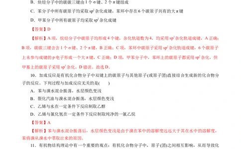 专题17烃-2023年高考化学一轮复习小题多维练（解析版）_05高考化学_通用版（老高考）复习资料_2023年复习资料_一轮复习_2023年高考化学一轮复习小题多维练（全国通用）