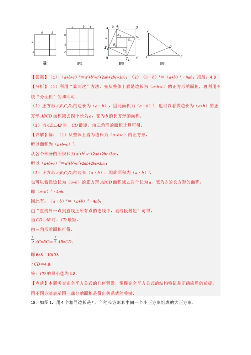 专题29完全平方式（解析版）_初中数学人教版_8上-初中数学人教版_旧版_07专项讲练_微专题八年级数学上册常考点微专题提分精练（人教版）