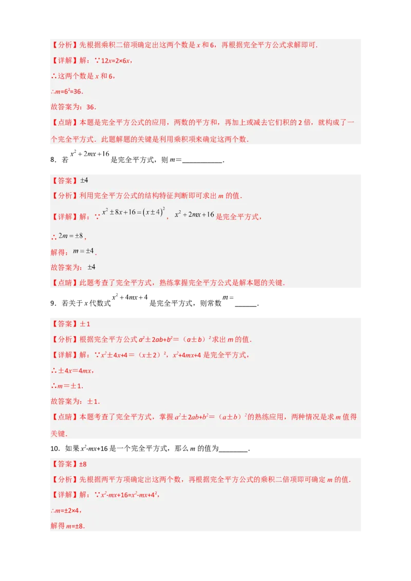 专题29完全平方式（解析版）_初中数学人教版_8上-初中数学人教版_旧版_07专项讲练_微专题八年级数学上册常考点微专题提分精练（人教版）