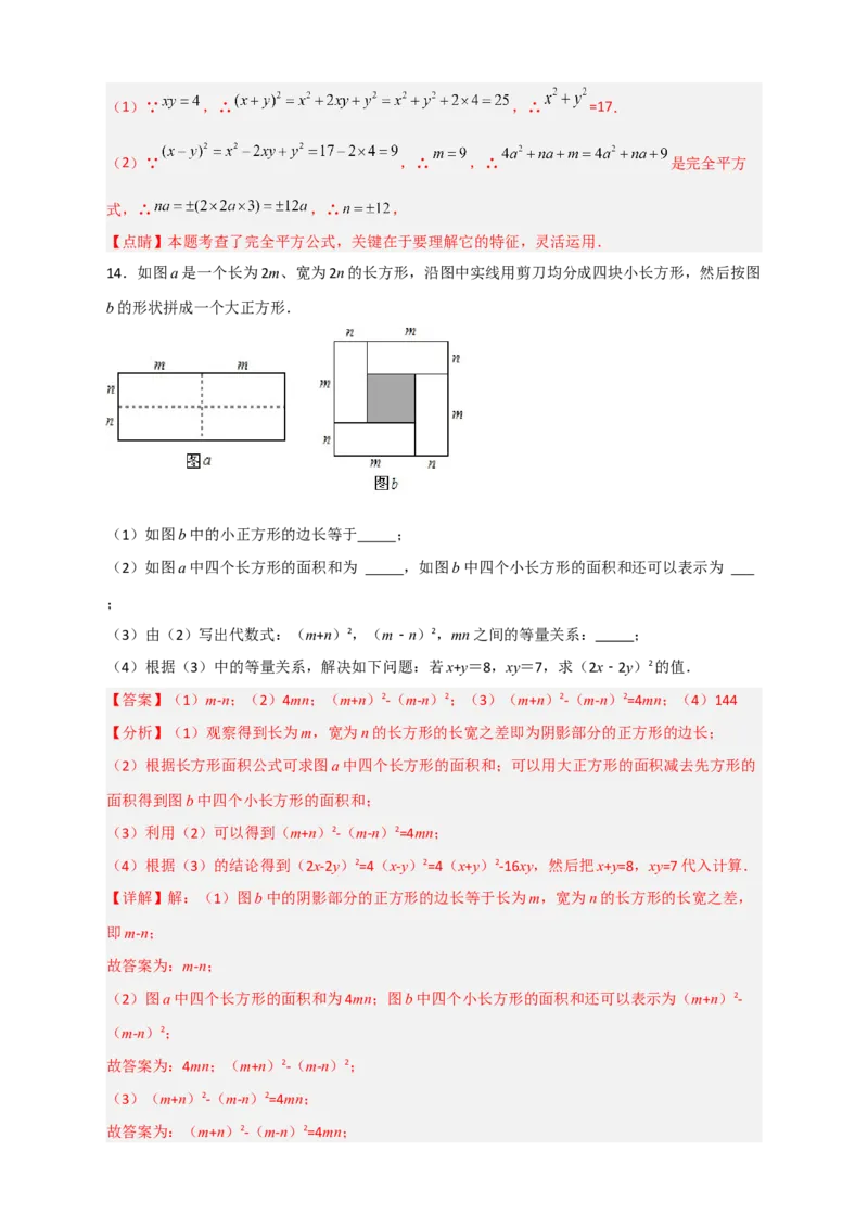 专题29完全平方式（解析版）_初中数学人教版_8上-初中数学人教版_旧版_07专项讲练_微专题八年级数学上册常考点微专题提分精练（人教版）