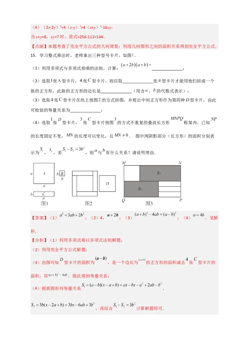 专题29完全平方式（解析版）_初中数学人教版_8上-初中数学人教版_旧版_07专项讲练_微专题八年级数学上册常考点微专题提分精练（人教版）