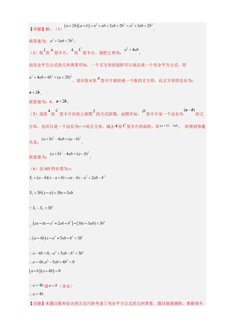 专题29完全平方式（解析版）_初中数学人教版_8上-初中数学人教版_旧版_07专项讲练_微专题八年级数学上册常考点微专题提分精练（人教版）