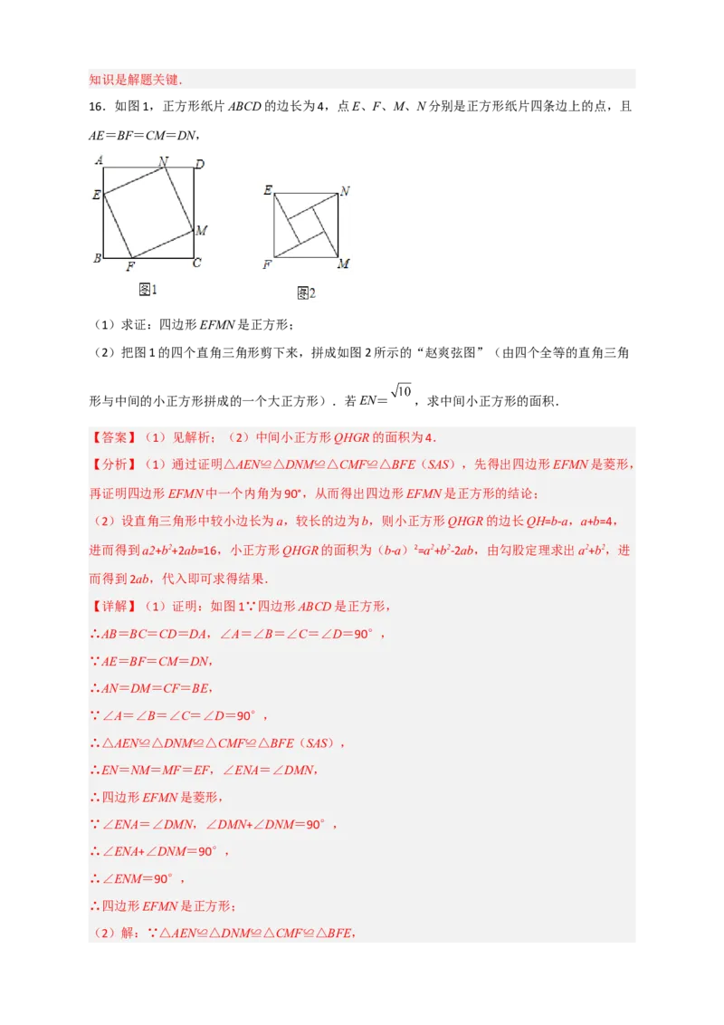 专题29完全平方式（解析版）_初中数学人教版_8上-初中数学人教版_旧版_07专项讲练_微专题八年级数学上册常考点微专题提分精练（人教版）