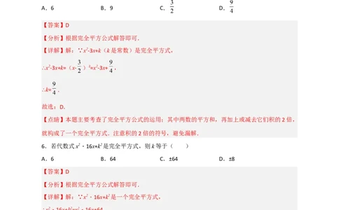 专题29完全平方式（解析版）_初中数学人教版_8上-初中数学人教版_旧版_07专项讲练_微专题八年级数学上册常考点微专题提分精练（人教版）