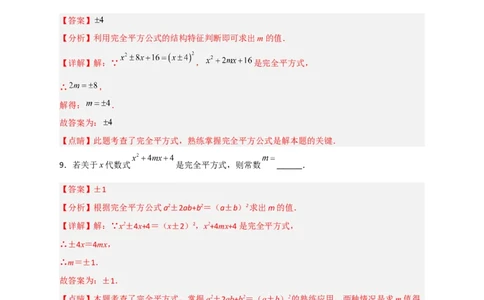 专题29完全平方式（解析版）_初中数学人教版_8上-初中数学人教版_旧版_07专项讲练_微专题八年级数学上册常考点微专题提分精练（人教版）