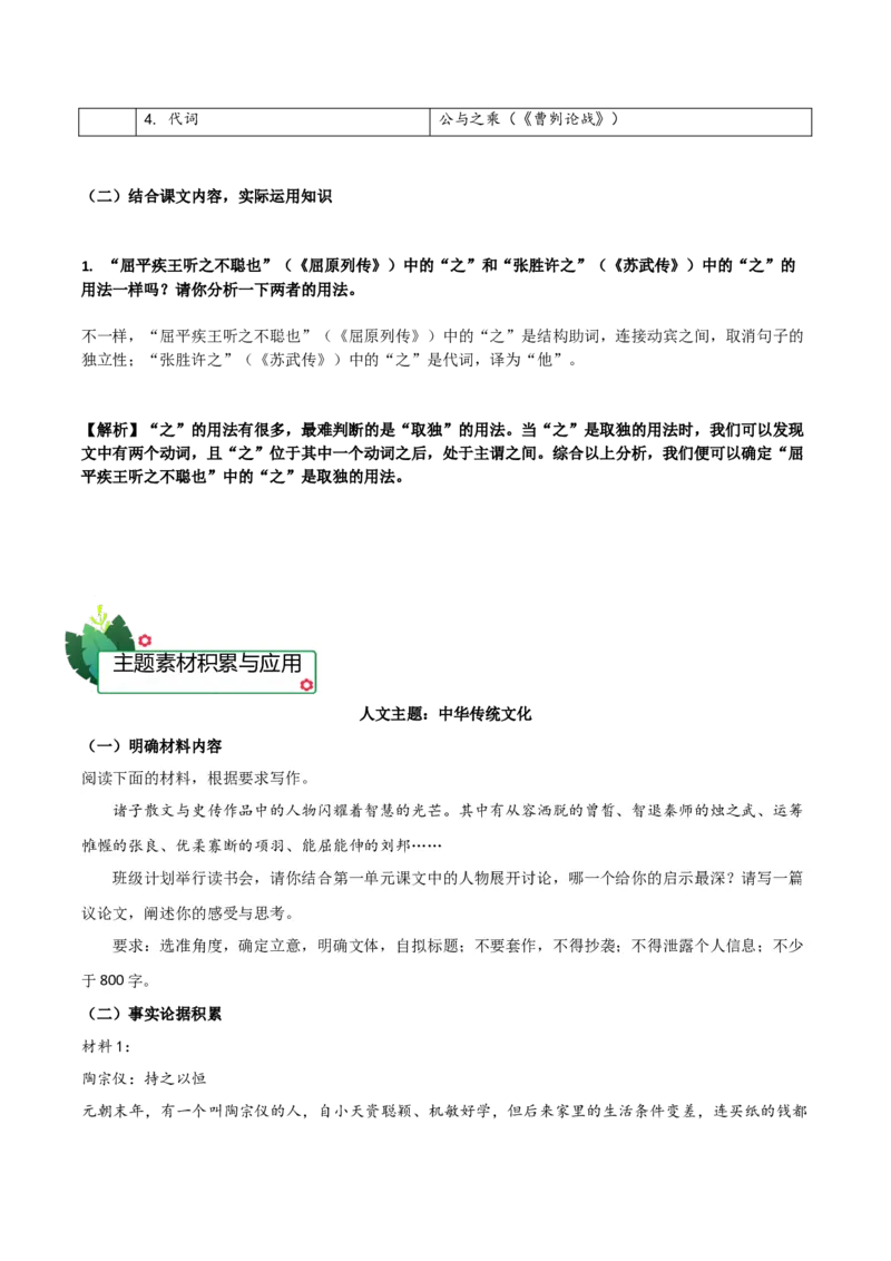 第三单元（知识清单）-（统编版选择性必修中册）_高语_高中语文_选择性必修中册_知识清单