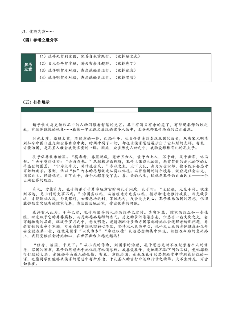 第三单元（知识清单）-（统编版选择性必修中册）_高语_高中语文_选择性必修中册_知识清单