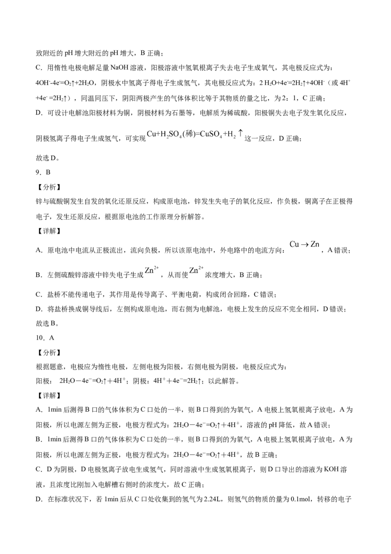 专题06化学能与电能的转化（含解析）_05高考化学_2025年新高考资料_专项练习_2025高考化学专题复习冲刺练习（含解析）（完结）