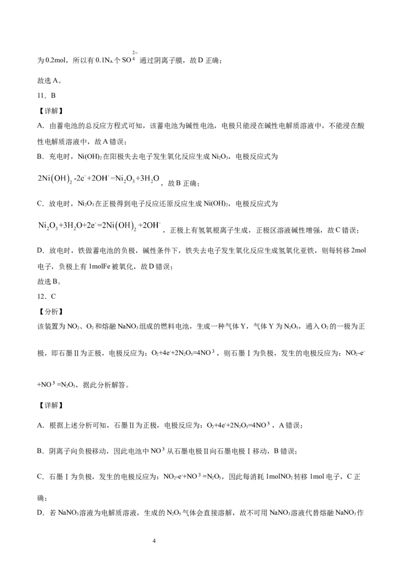 专题06化学能与电能的转化（含解析）_05高考化学_2025年新高考资料_专项练习_2025高考化学专题复习冲刺练习（含解析）（完结）