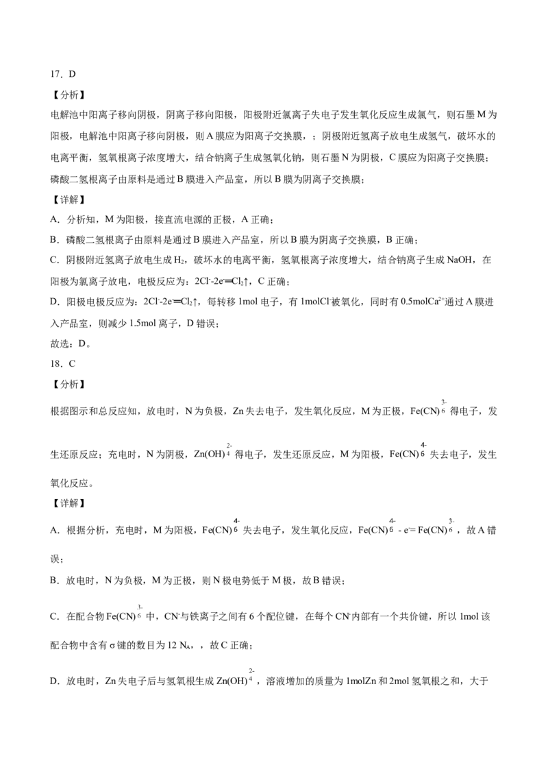 专题06化学能与电能的转化（含解析）_05高考化学_2025年新高考资料_专项练习_2025高考化学专题复习冲刺练习（含解析）（完结）