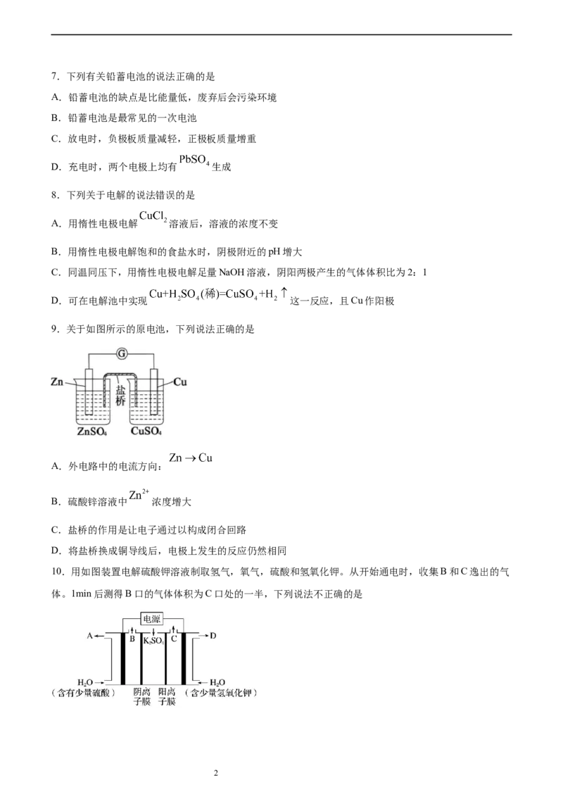 专题06化学能与电能的转化（含解析）_05高考化学_2025年新高考资料_专项练习_2025高考化学专题复习冲刺练习（含解析）（完结）