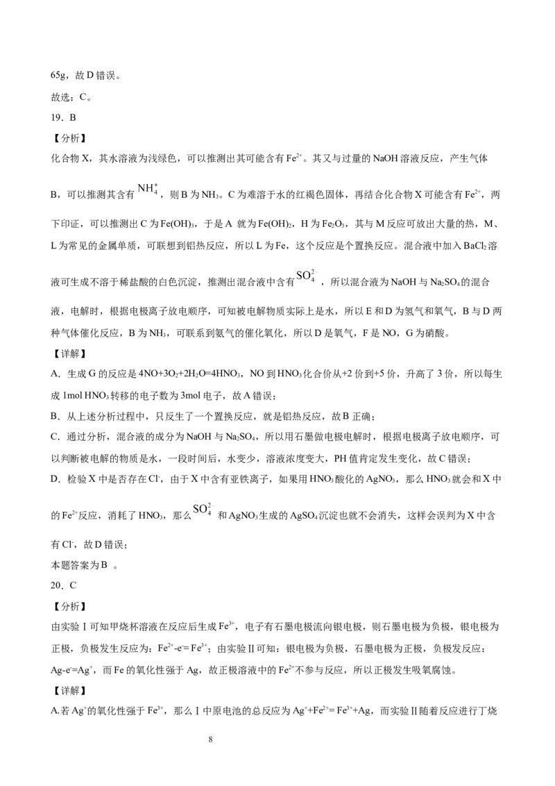 专题06化学能与电能的转化（含解析）_05高考化学_2025年新高考资料_专项练习_2025高考化学专题复习冲刺练习（含解析）（完结）