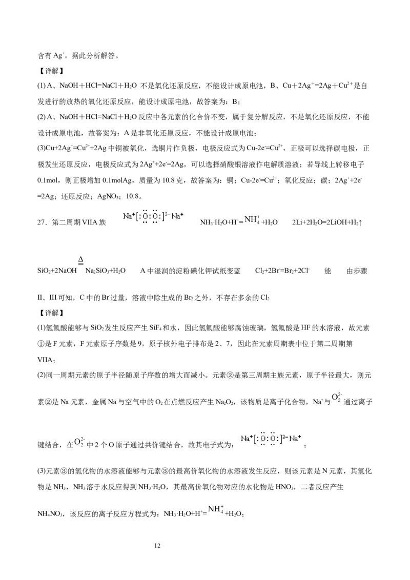 专题06化学能与电能的转化（含解析）_05高考化学_2025年新高考资料_专项练习_2025高考化学专题复习冲刺练习（含解析）（完结）
