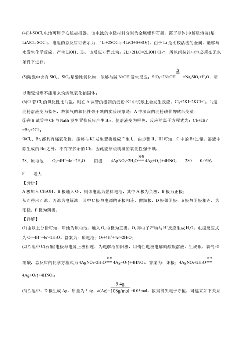 专题06化学能与电能的转化（含解析）_05高考化学_2025年新高考资料_专项练习_2025高考化学专题复习冲刺练习（含解析）（完结）