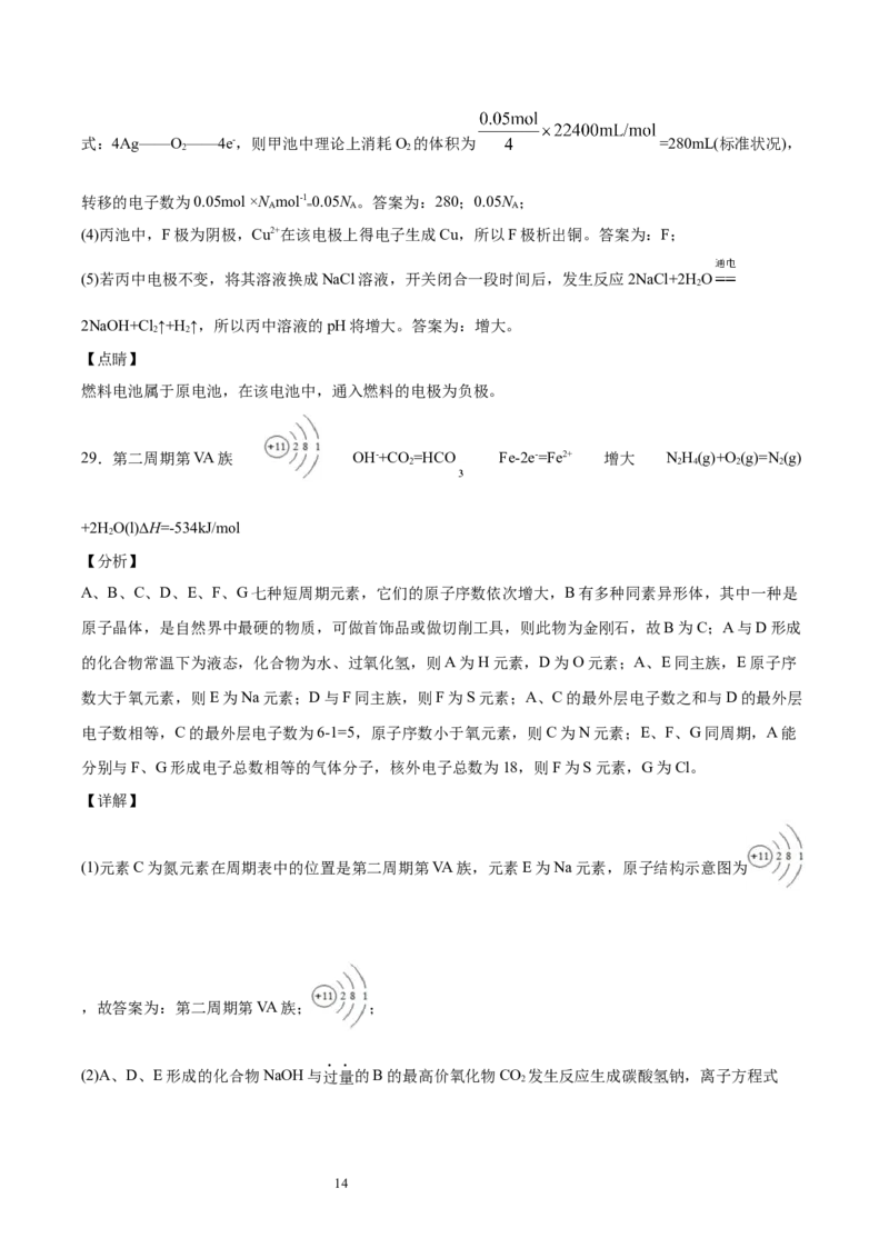 专题06化学能与电能的转化（含解析）_05高考化学_2025年新高考资料_专项练习_2025高考化学专题复习冲刺练习（含解析）（完结）