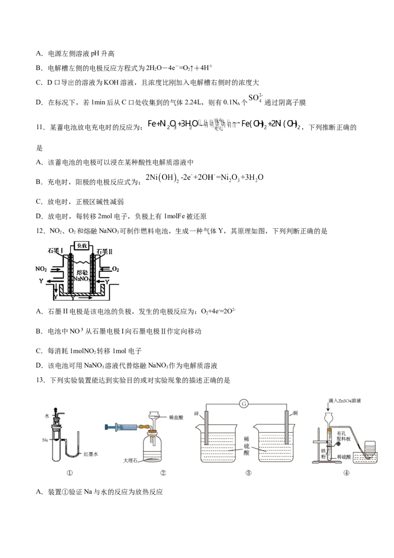 专题06化学能与电能的转化（含解析）_05高考化学_2025年新高考资料_专项练习_2025高考化学专题复习冲刺练习（含解析）（完结）