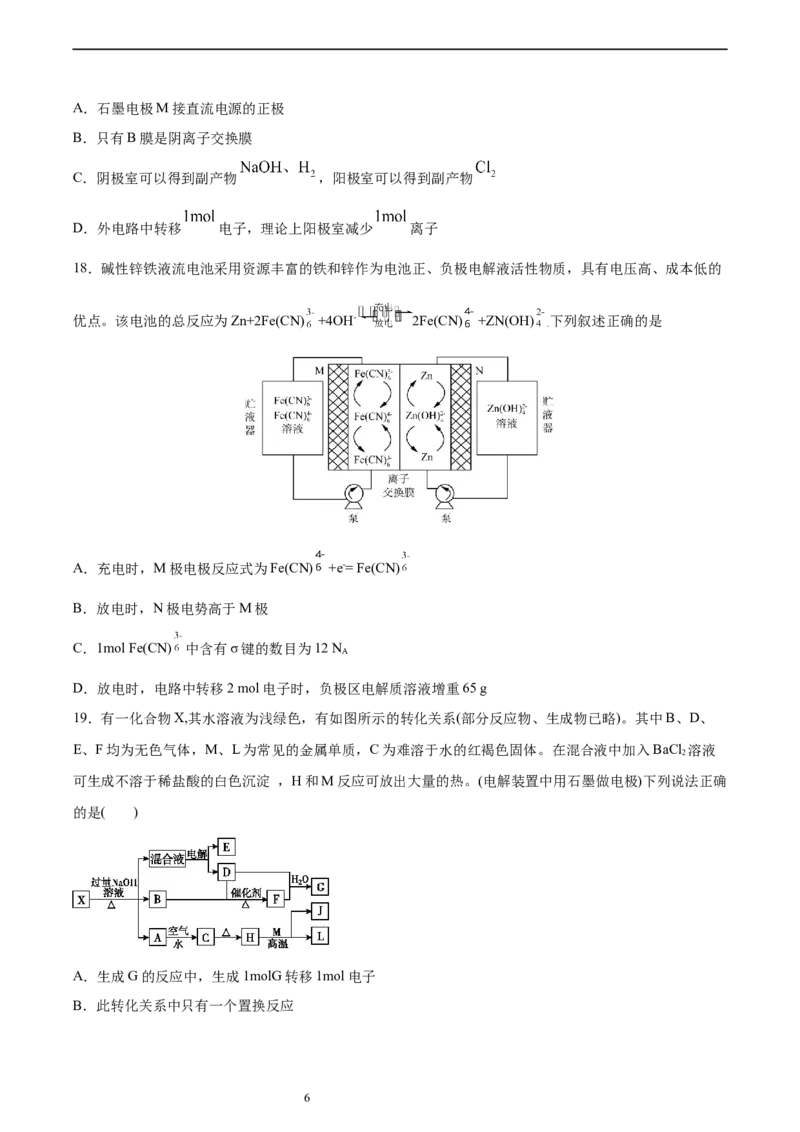 专题06化学能与电能的转化（含解析）_05高考化学_2025年新高考资料_专项练习_2025高考化学专题复习冲刺练习（含解析）（完结）