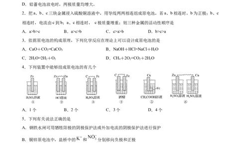 专题06化学能与电能的转化（含解析）_05高考化学_2025年新高考资料_专项练习_2025高考化学专题复习冲刺练习（含解析）（完结）