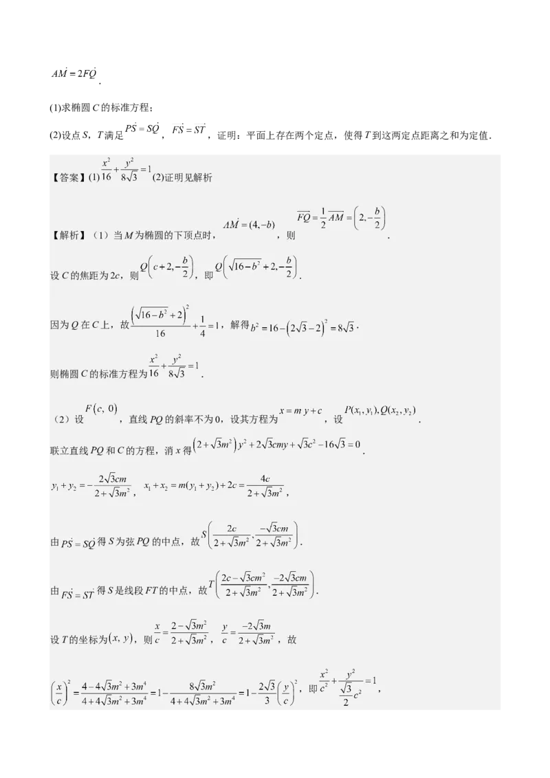 考向36圆锥曲线中的定点、定值问题（重点）-备战2023年高考数学一轮复习考点微专题（全国通用）（解析版）_2.2025数学总复习_赠品通用版（老高考）复习资料_一轮复习